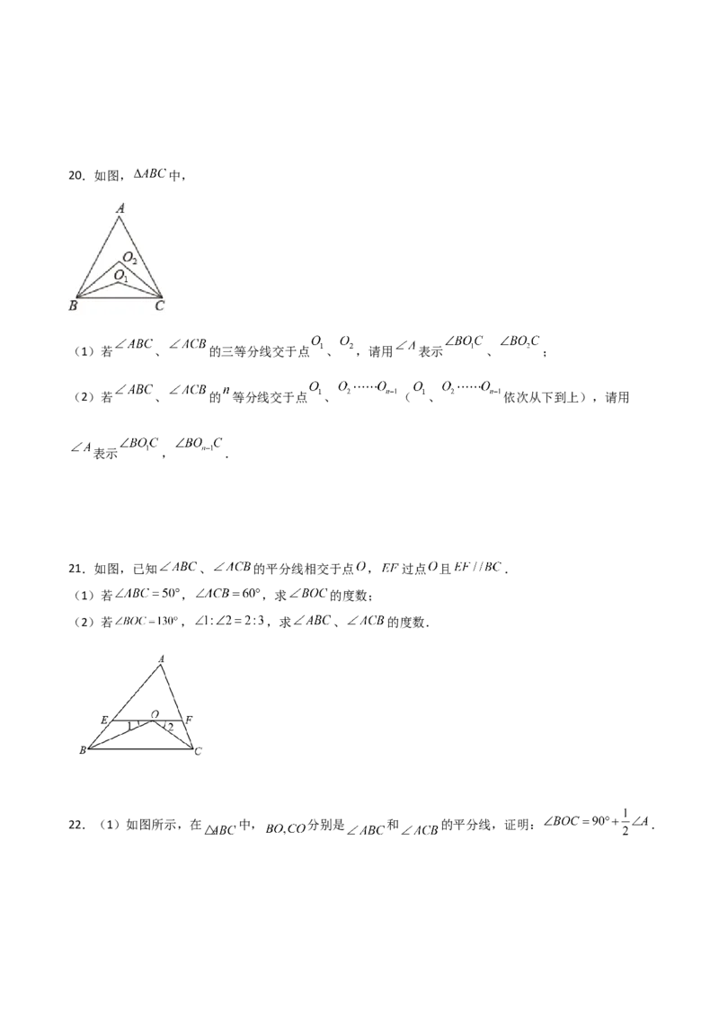 专题11.13三角形中的几个重要几何模型（专项练习）-（人教版）_初中数学_八年级数学上册（人教版）_专题突破练习-V4_2025版