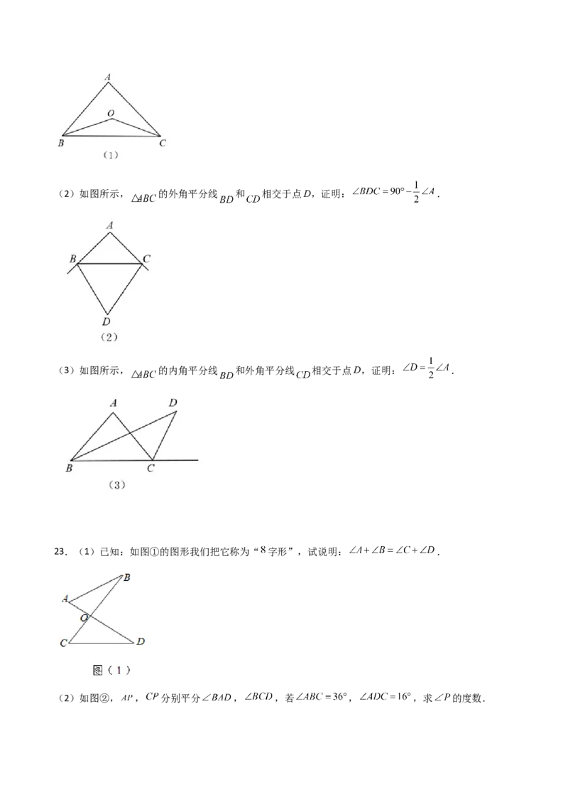 专题11.13三角形中的几个重要几何模型（专项练习）-（人教版）_初中数学_八年级数学上册（人教版）_专题突破练习-V4_2025版