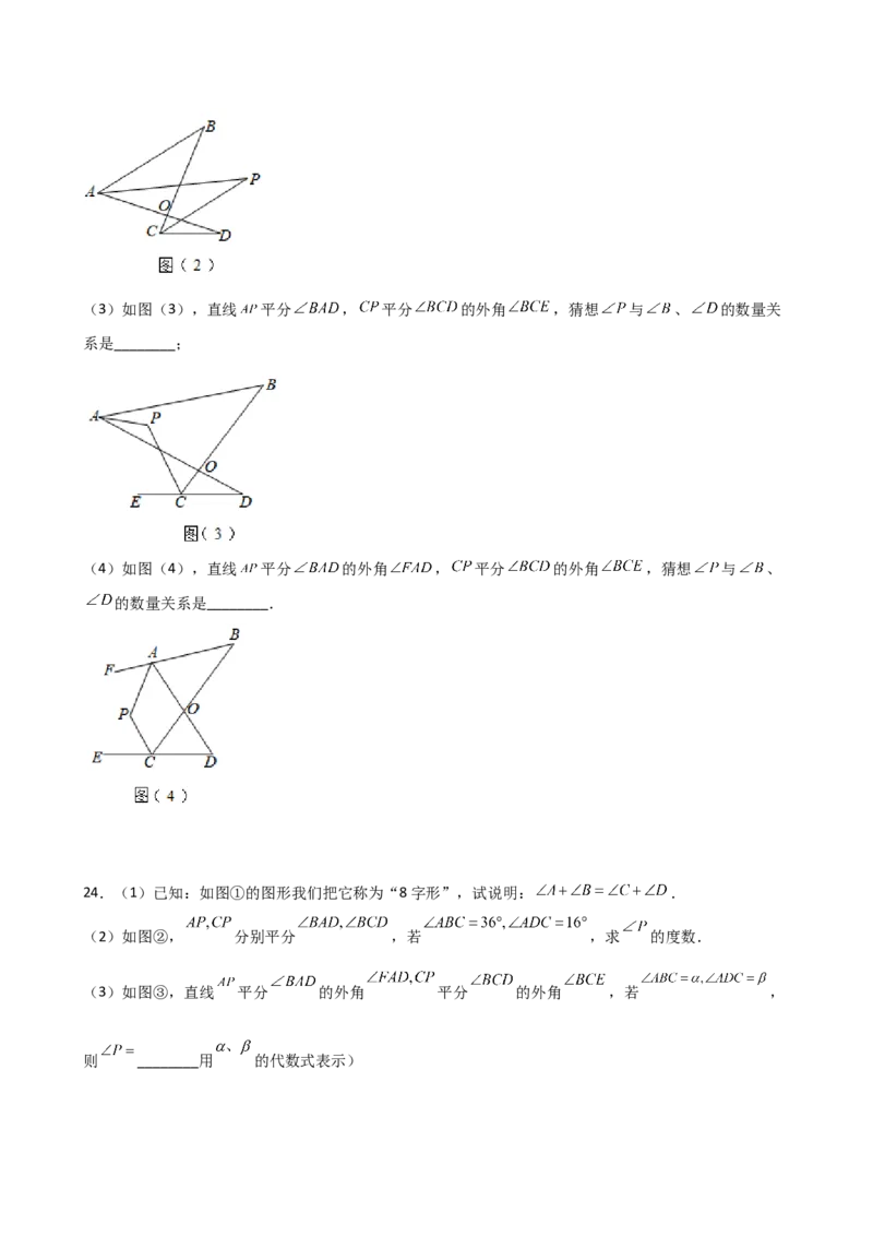 专题11.13三角形中的几个重要几何模型（专项练习）-（人教版）_初中数学_八年级数学上册（人教版）_专题突破练习-V4_2025版