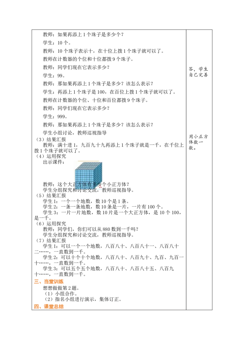 第1课时认识计数单位&ldquo;千&rdquo;_二年级数学下册（苏教版）_第五套_03全册教案_五认识四位数