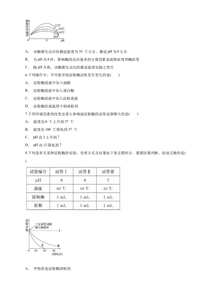 5.1.2降低化学反应活化能的酶练习（1）（原卷版）_高中九科知识点归纳。_人教版高中Word电子版试卷练习试题知识点全科_高中生物试卷习题_生物必修_必修1_2.同步练习（第二套）24份