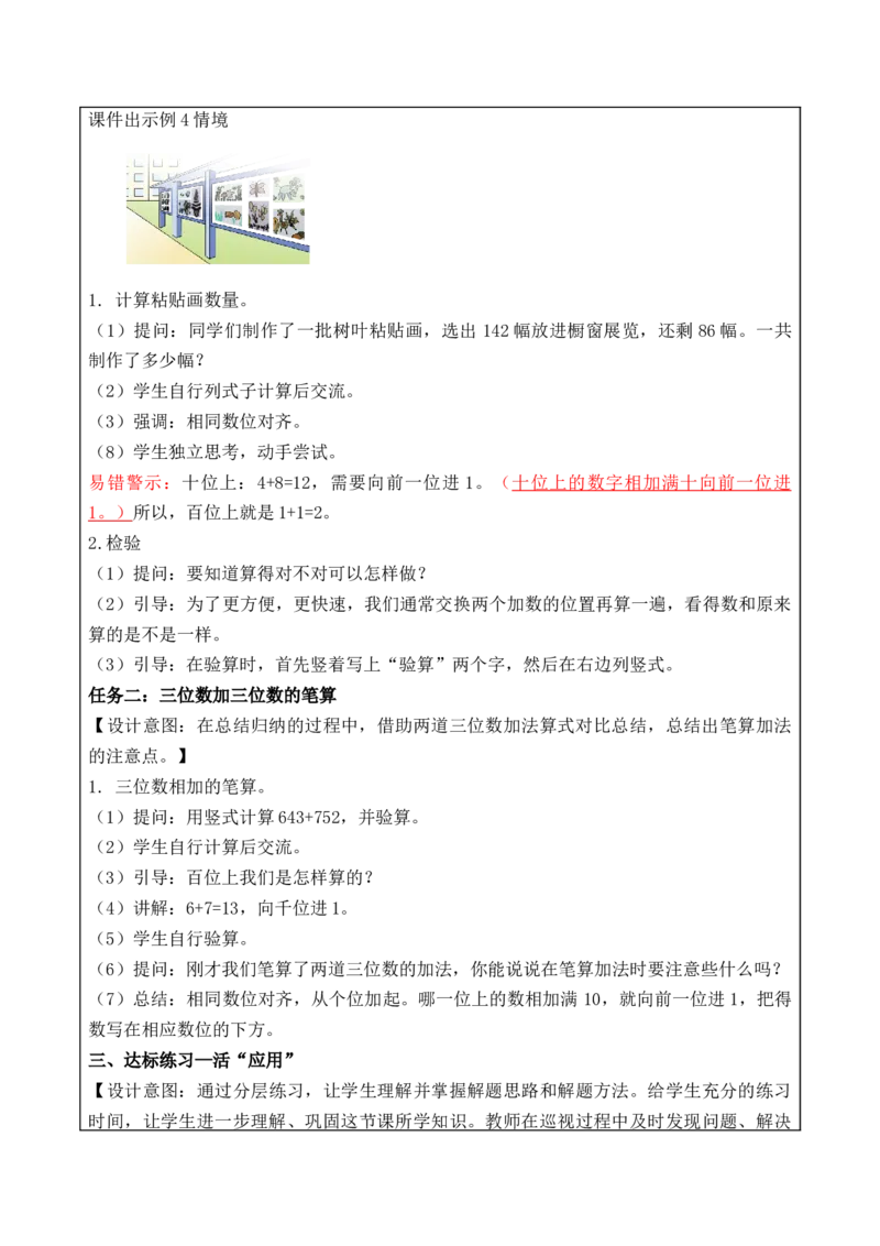 第六单元第4课时三位数加法的笔算（教学设计）-二年级数学下册（苏教版）_二年级数学下册（苏教版）_第四套_教学设计