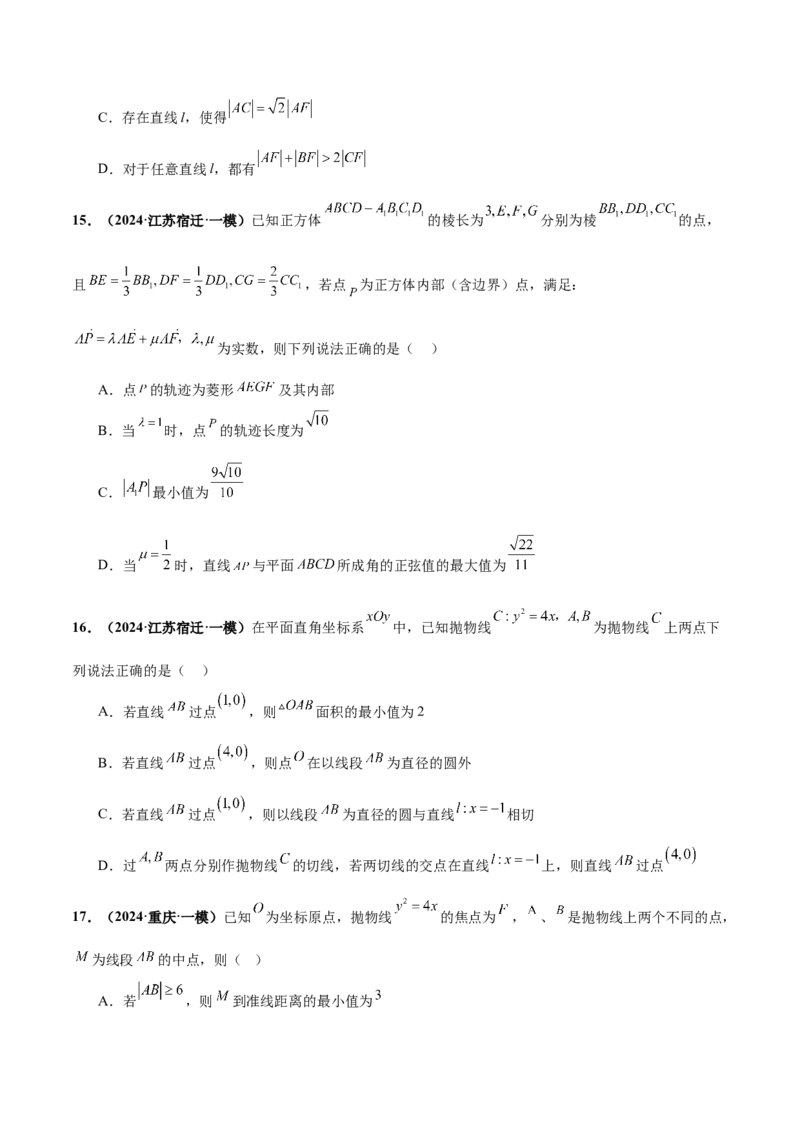 押新高考第11题圆锥曲线综合（原卷版）_2.2025数学总复习_2024年新高考资料_5.2024三轮冲刺_备战2024年高考数学临考题号押题（新高考通用）323127423