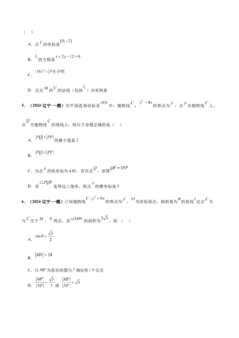 押新高考第11题圆锥曲线综合（原卷版）_2.2025数学总复习_2024年新高考资料_5.2024三轮冲刺_备战2024年高考数学临考题号押题（新高考通用）323127423