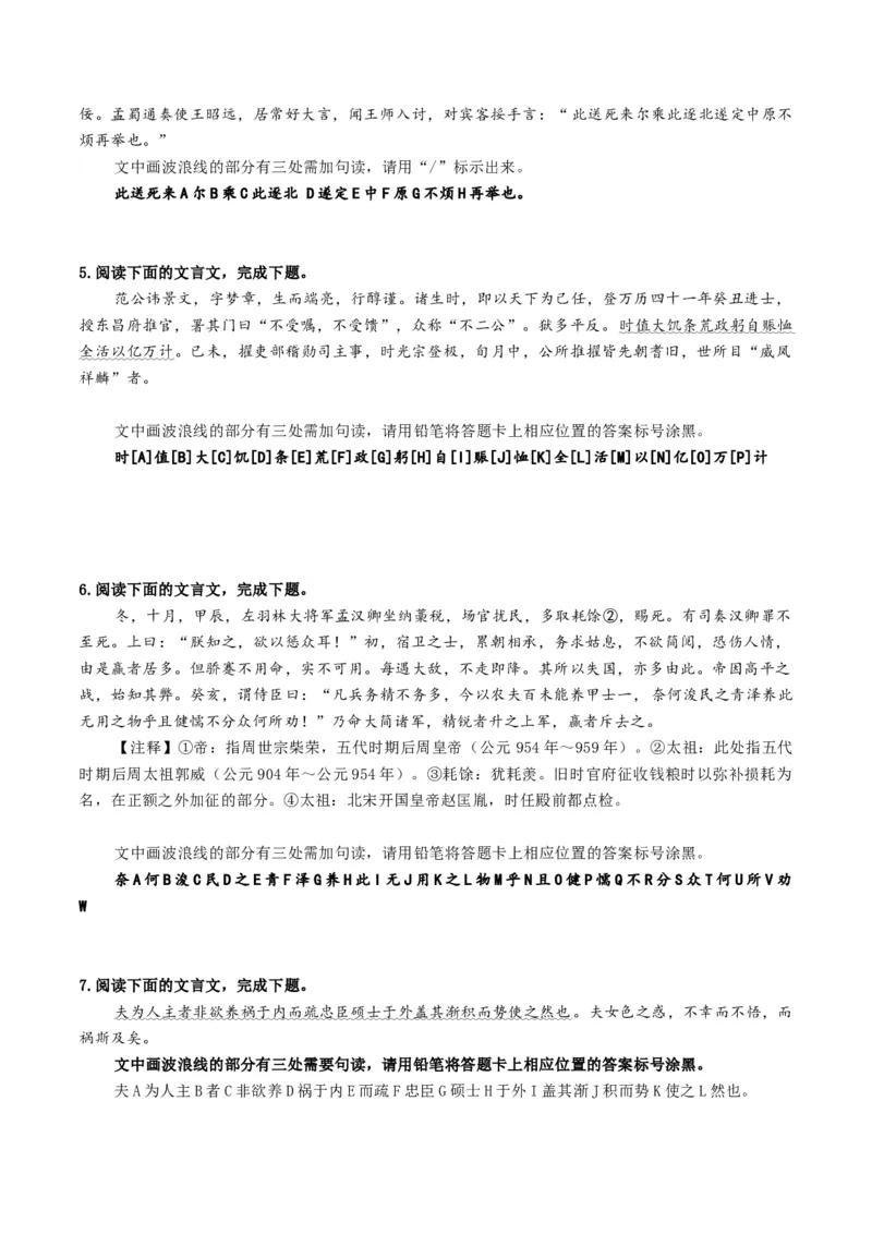 专题14文言断句题（练习）（原卷版）_01高考语文_52025年新高考资料_二轮复习_01高考语文等多个文件_上好课2025年高考语文二轮复习讲练测（新高考通用）