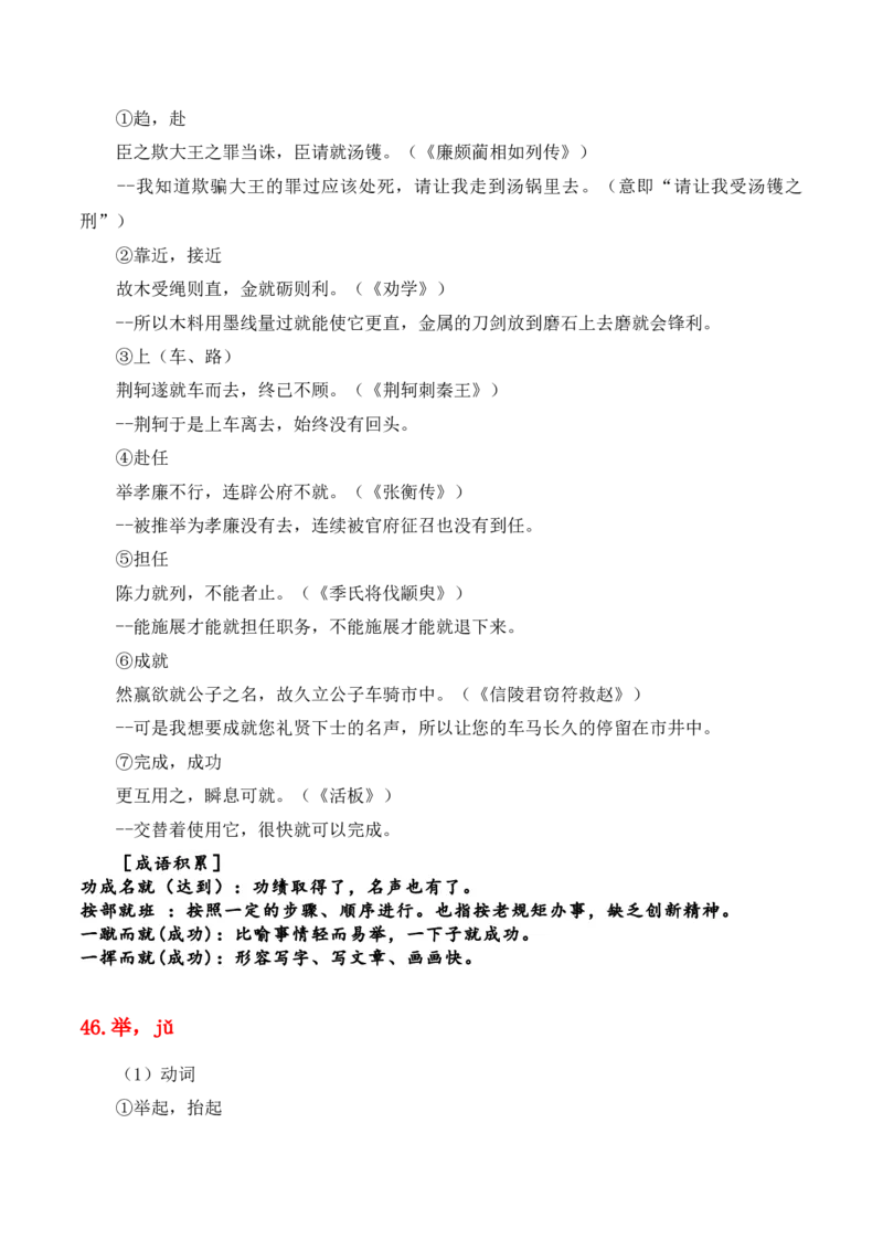 专题07：必背120个文言实词（41-80）+成语助记+小故事练习（原卷版）-上好课2025年高考语文一轮复习知识清单_01高考语文_5.22025年新高考资料_2025年高考语文一轮复习知识清单