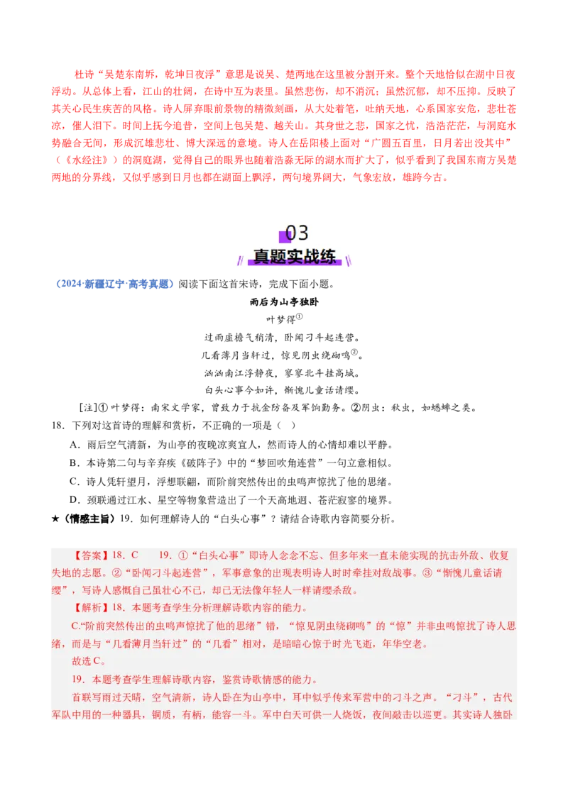 专题22情感主旨题（练习）（解析版）_01高考语文_52025年新高考资料_二轮复习_01高考语文等多个文件_上好课2025年高考语文二轮复习讲练测（新高考通用）