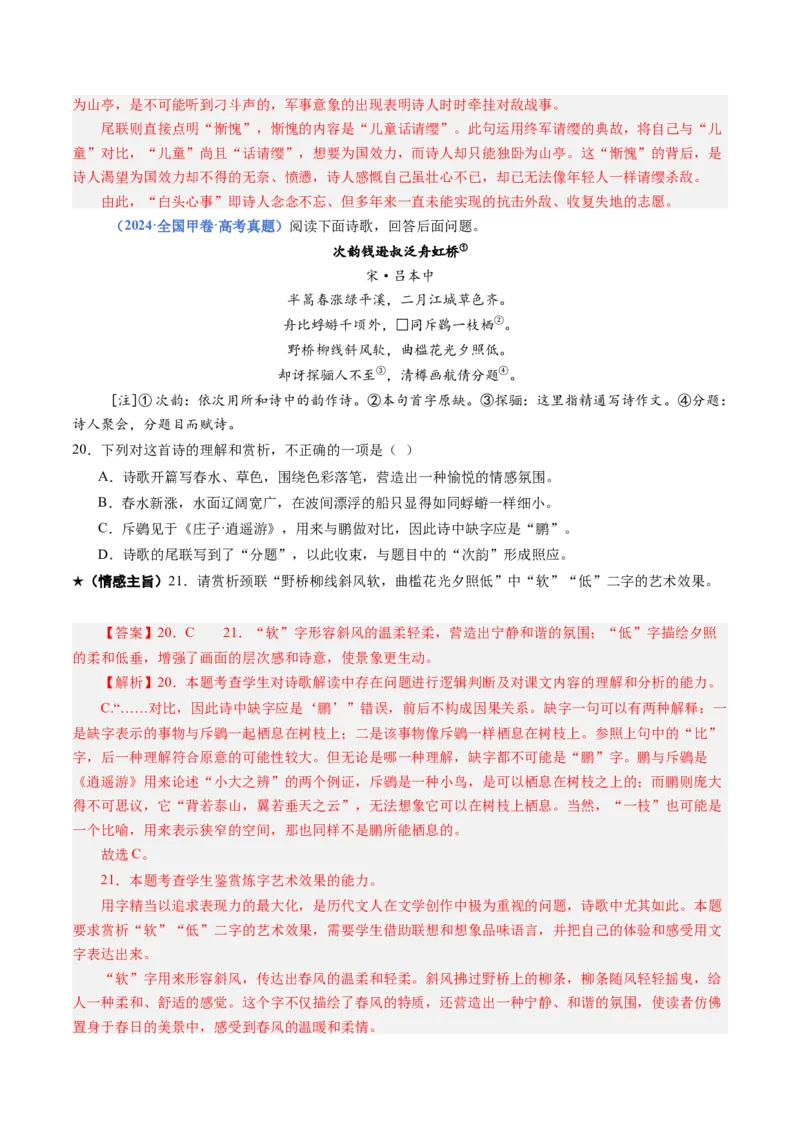 专题22情感主旨题（练习）（解析版）_01高考语文_52025年新高考资料_二轮复习_01高考语文等多个文件_上好课2025年高考语文二轮复习讲练测（新高考通用）