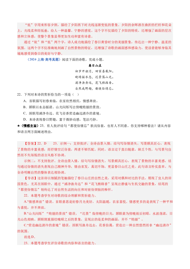 专题22情感主旨题（练习）（解析版）_01高考语文_52025年新高考资料_二轮复习_01高考语文等多个文件_上好课2025年高考语文二轮复习讲练测（新高考通用）