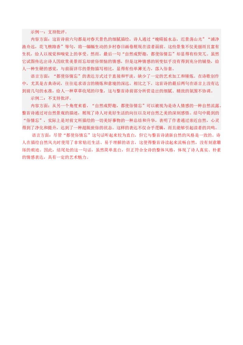 专题22情感主旨题（练习）（解析版）_01高考语文_52025年新高考资料_二轮复习_01高考语文等多个文件_上好课2025年高考语文二轮复习讲练测（新高考通用）