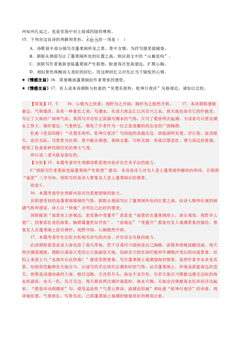 专题22情感主旨题（练习）（解析版）_01高考语文_52025年新高考资料_二轮复习_01高考语文等多个文件_上好课2025年高考语文二轮复习讲练测（新高考通用）