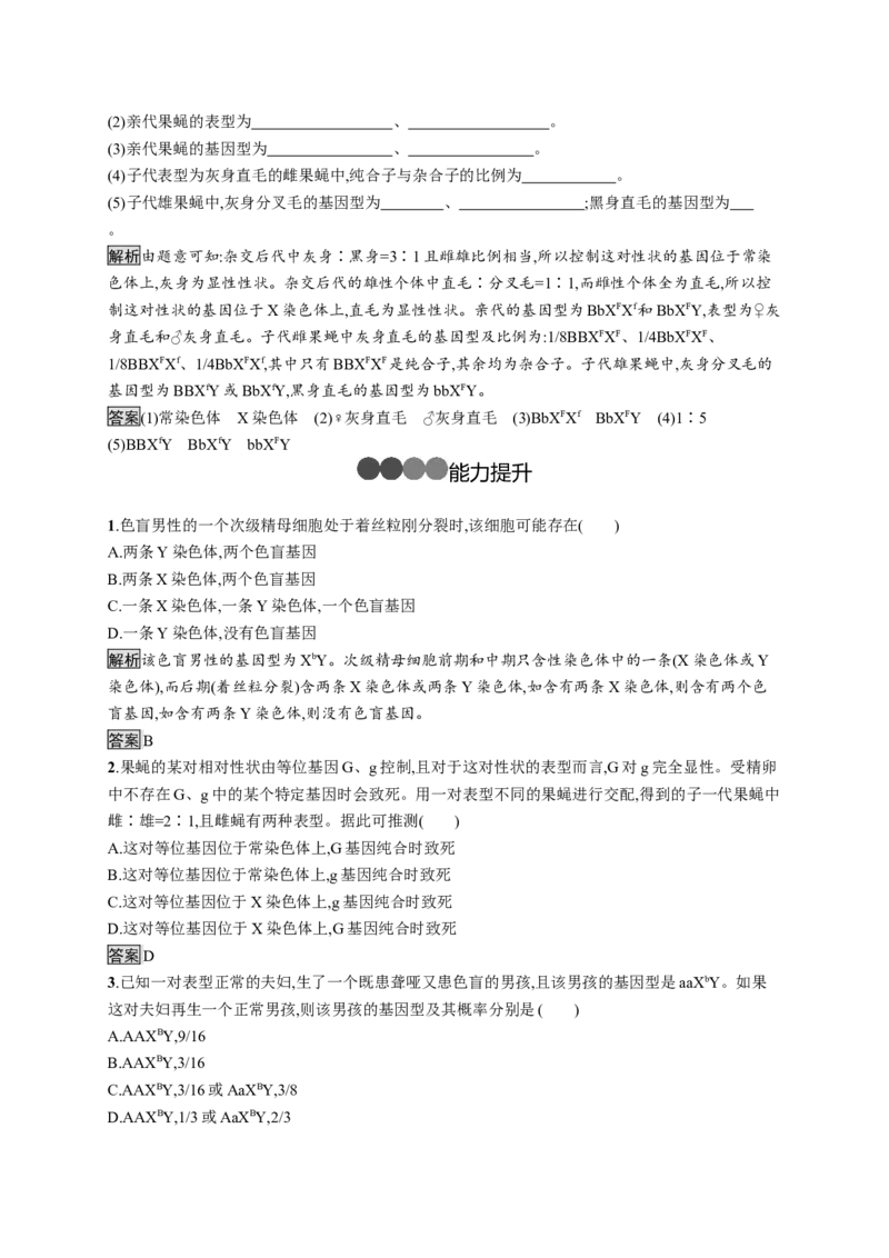 《第3节伴性遗传》课时练习03_高中九科知识点归纳。_人教版高中Word电子版试卷练习试题知识点全科_高中生物试卷习题_生物必修_必修2_人教版生物必修二单元测试（012份）