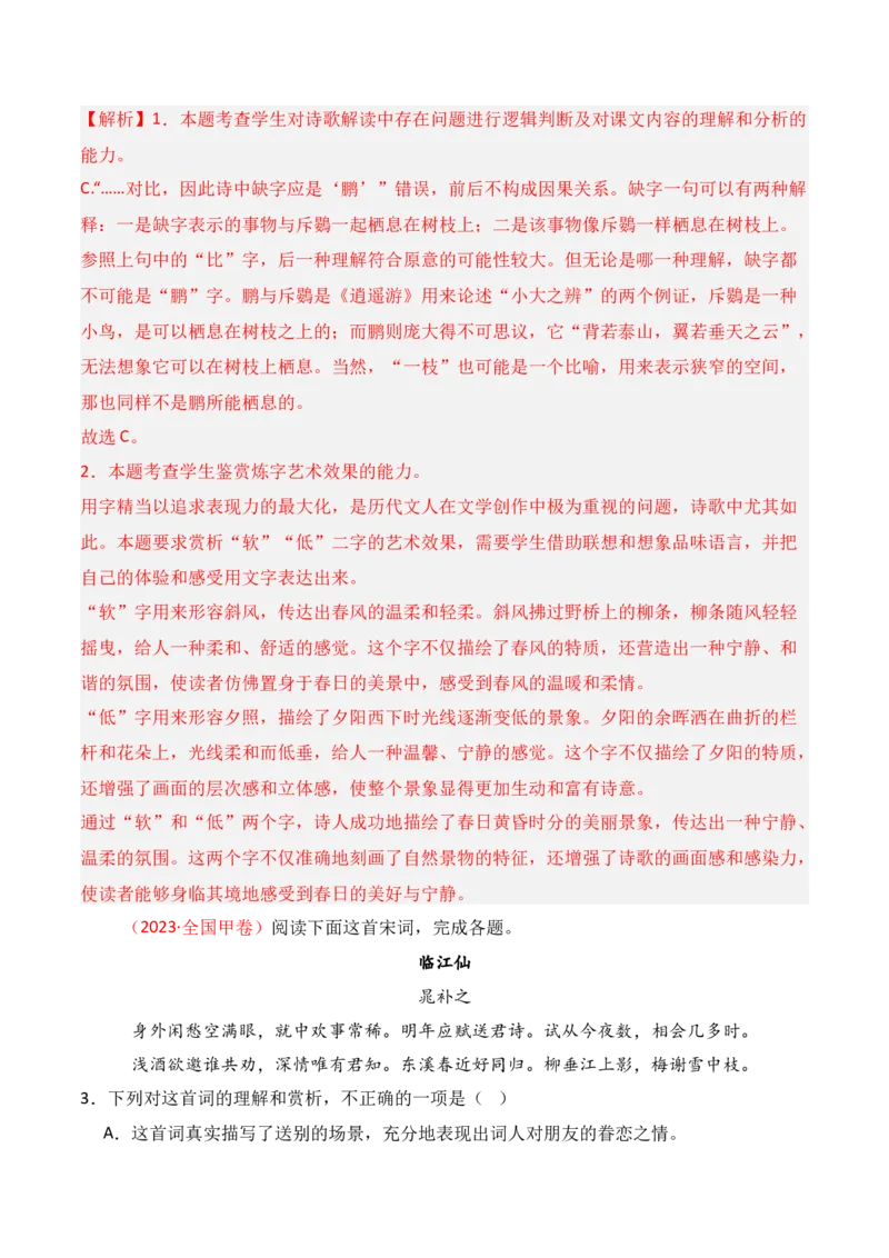 专题03：鉴赏诗歌语言（解析版）-上好课2025年高考语文一轮复习知识清单_01高考语文_5.22025年新高考资料_2025年高考语文一轮复习知识清单_第七章古代诗歌鉴赏