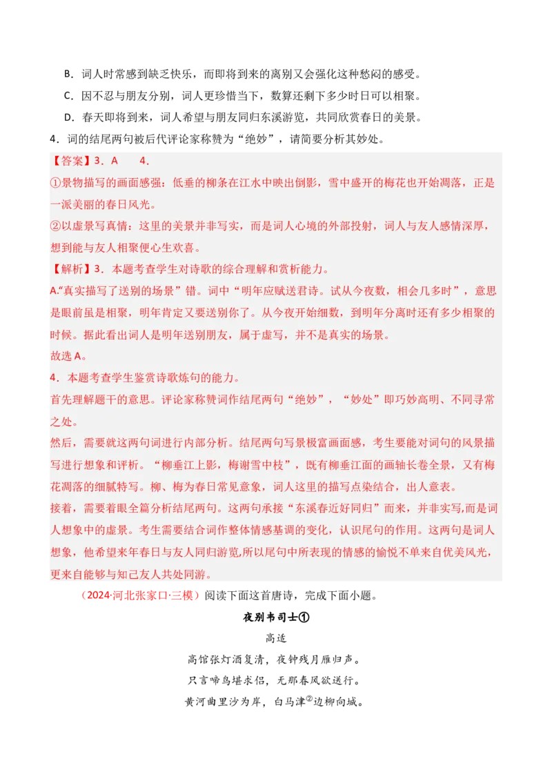 专题03：鉴赏诗歌语言（解析版）-上好课2025年高考语文一轮复习知识清单_01高考语文_5.22025年新高考资料_2025年高考语文一轮复习知识清单_第七章古代诗歌鉴赏