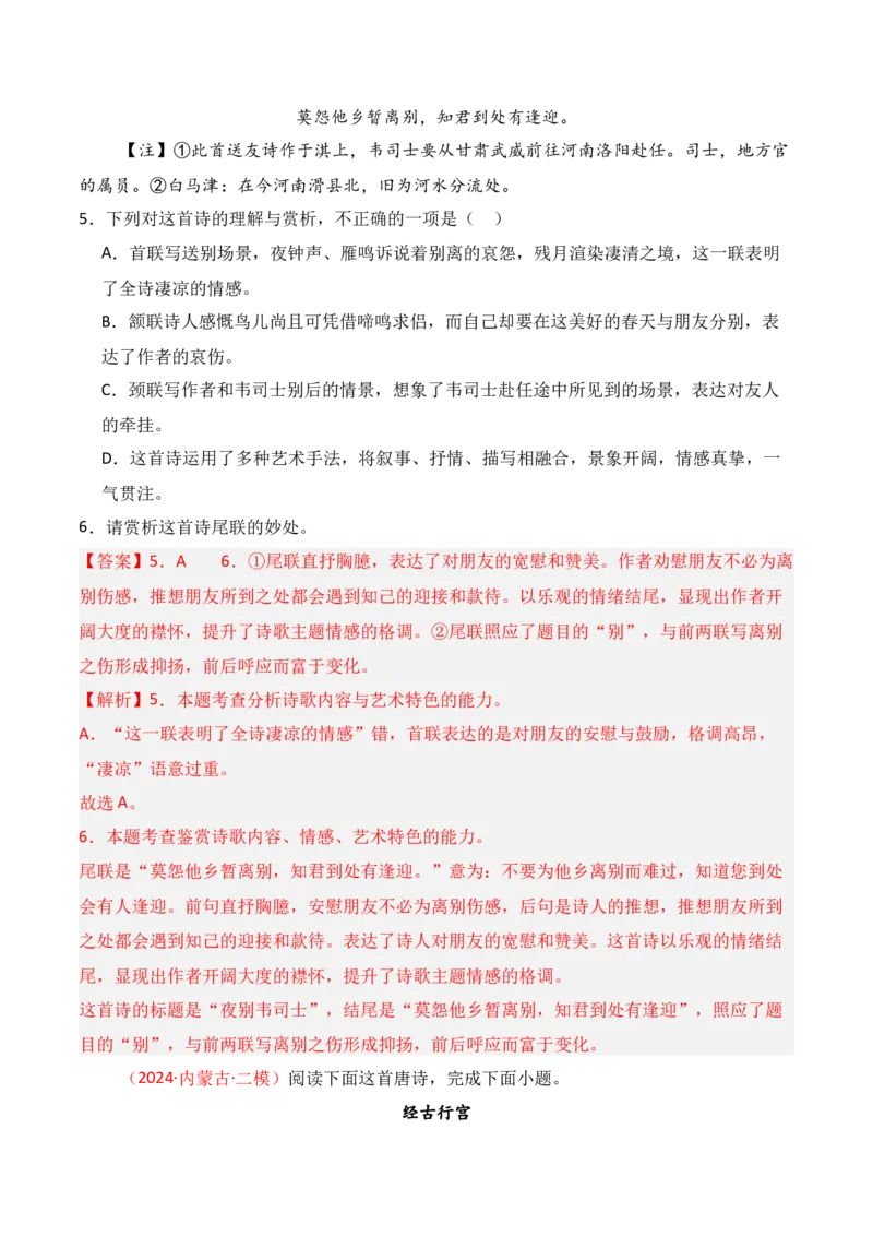 专题03：鉴赏诗歌语言（解析版）-上好课2025年高考语文一轮复习知识清单_01高考语文_5.22025年新高考资料_2025年高考语文一轮复习知识清单_第七章古代诗歌鉴赏