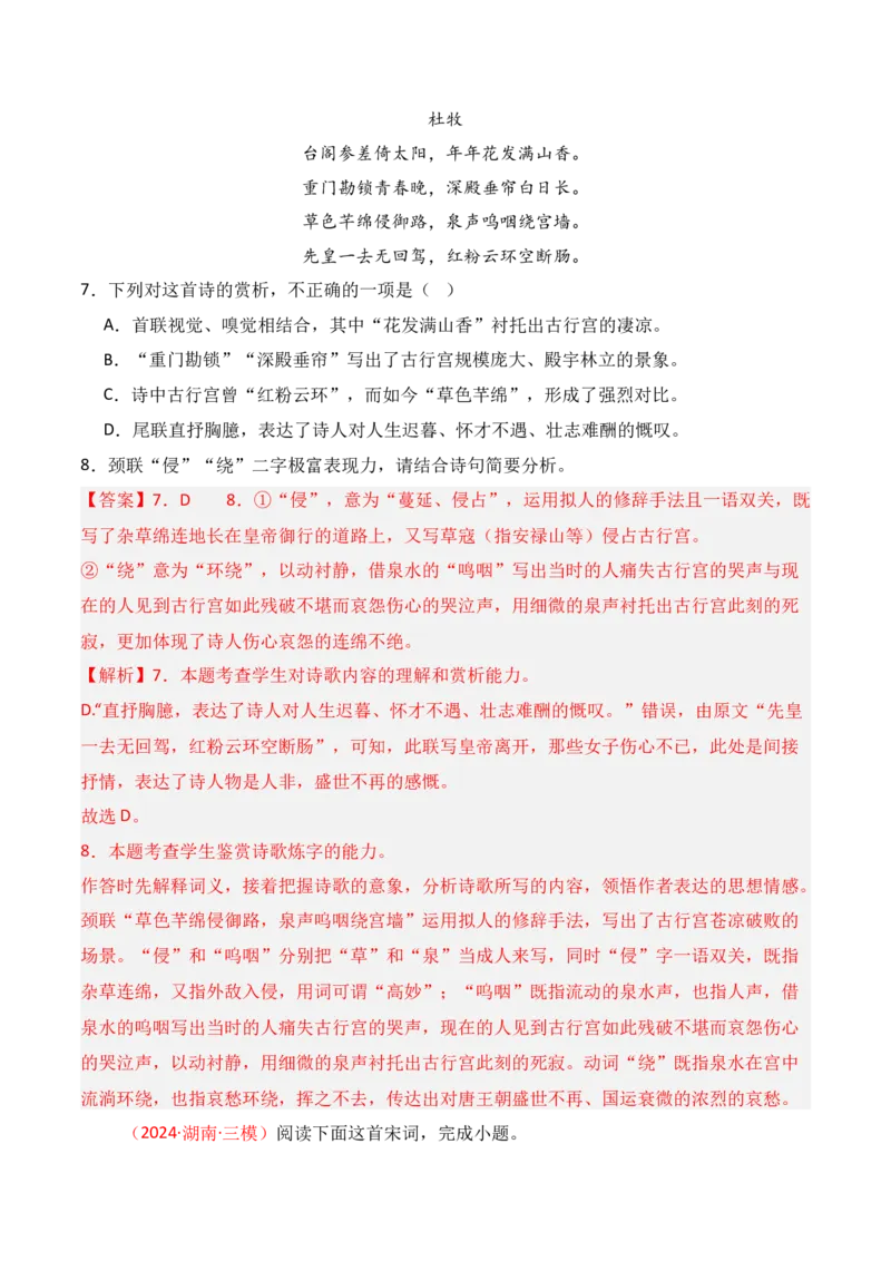 专题03：鉴赏诗歌语言（解析版）-上好课2025年高考语文一轮复习知识清单_01高考语文_5.22025年新高考资料_2025年高考语文一轮复习知识清单_第七章古代诗歌鉴赏