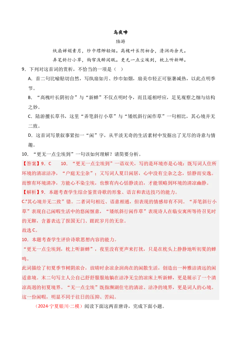 专题03：鉴赏诗歌语言（解析版）-上好课2025年高考语文一轮复习知识清单_01高考语文_5.22025年新高考资料_2025年高考语文一轮复习知识清单_第七章古代诗歌鉴赏