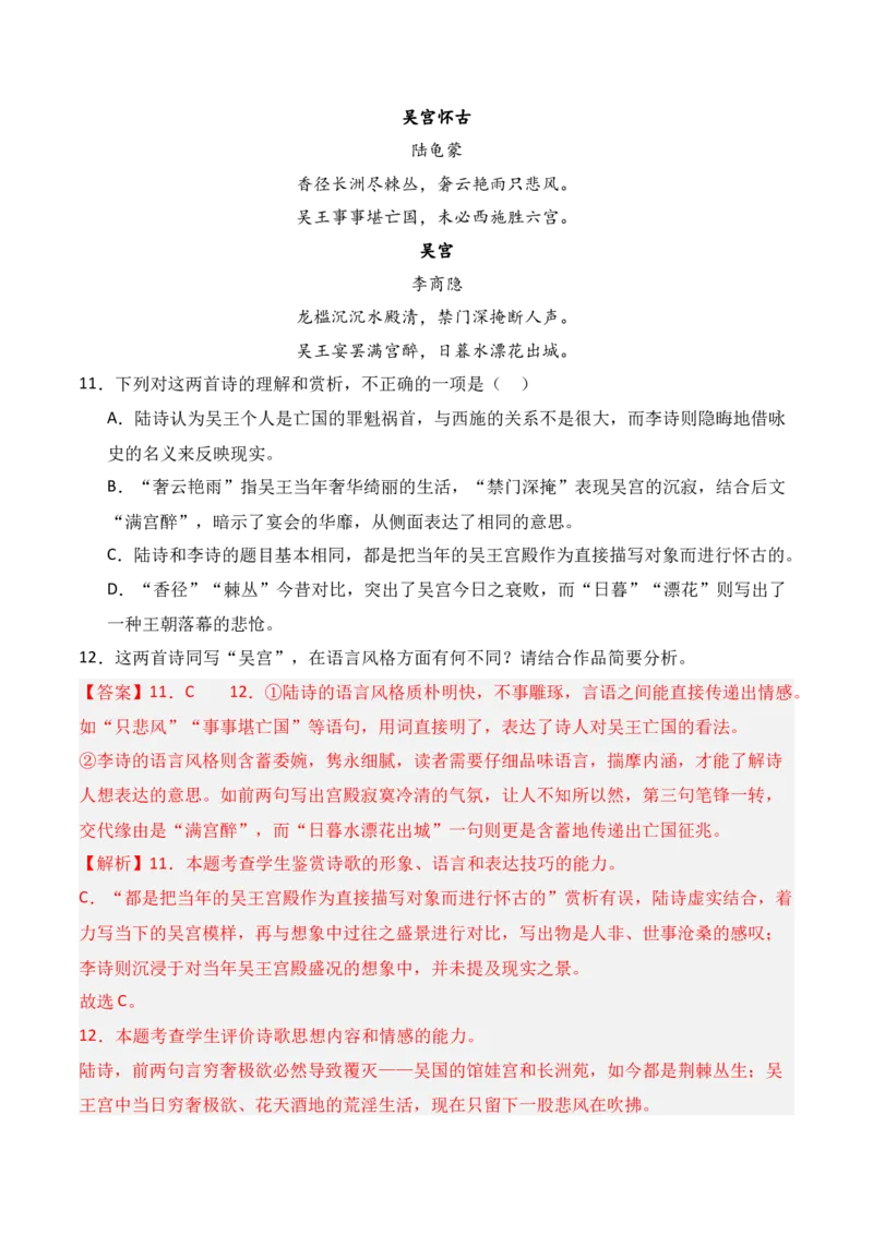 专题03：鉴赏诗歌语言（解析版）-上好课2025年高考语文一轮复习知识清单_01高考语文_5.22025年新高考资料_2025年高考语文一轮复习知识清单_第七章古代诗歌鉴赏