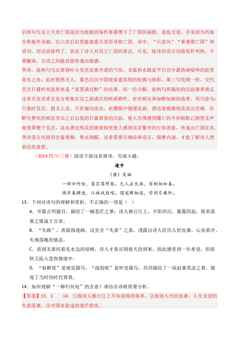 专题03：鉴赏诗歌语言（解析版）-上好课2025年高考语文一轮复习知识清单_01高考语文_5.22025年新高考资料_2025年高考语文一轮复习知识清单_第七章古代诗歌鉴赏