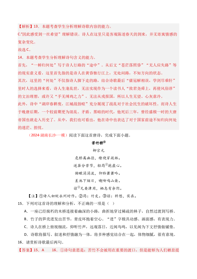 专题03：鉴赏诗歌语言（解析版）-上好课2025年高考语文一轮复习知识清单_01高考语文_5.22025年新高考资料_2025年高考语文一轮复习知识清单_第七章古代诗歌鉴赏