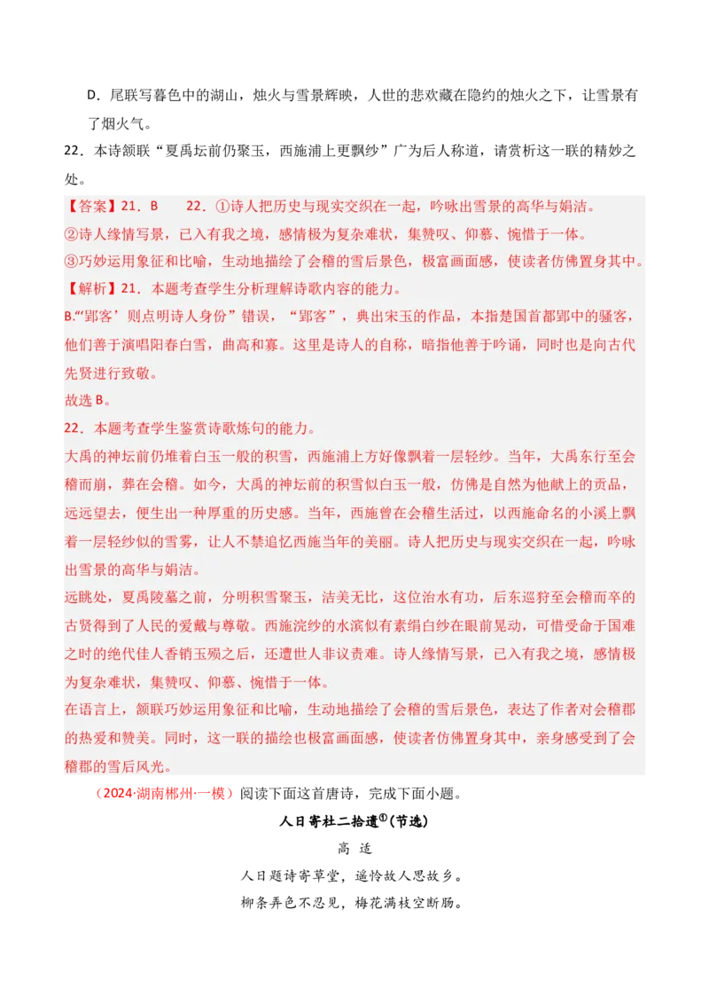 专题03：鉴赏诗歌语言（解析版）-上好课2025年高考语文一轮复习知识清单_01高考语文_5.22025年新高考资料_2025年高考语文一轮复习知识清单_第七章古代诗歌鉴赏