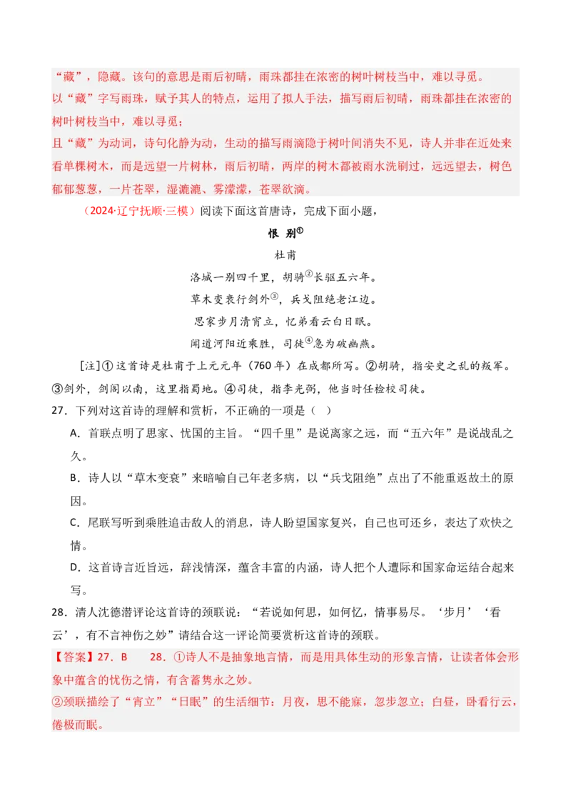 专题03：鉴赏诗歌语言（解析版）-上好课2025年高考语文一轮复习知识清单_01高考语文_5.22025年新高考资料_2025年高考语文一轮复习知识清单_第七章古代诗歌鉴赏