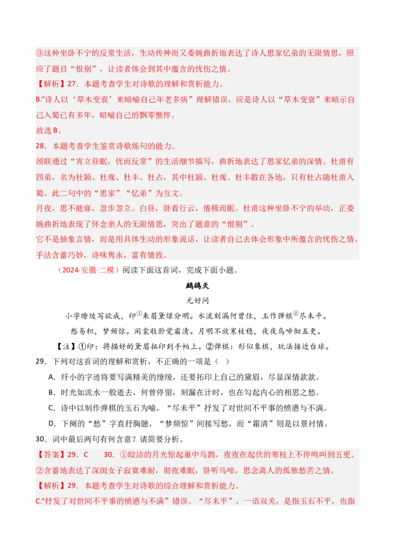 专题03：鉴赏诗歌语言（解析版）-上好课2025年高考语文一轮复习知识清单_01高考语文_5.22025年新高考资料_2025年高考语文一轮复习知识清单_第七章古代诗歌鉴赏