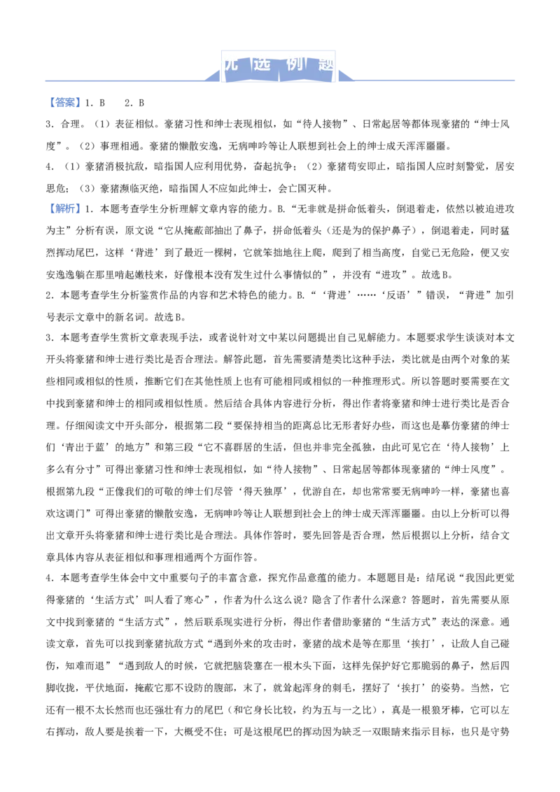 原创（新高考）2021届高三大题优练11散文阅读（二）学生版_01高考语文_12021年新高考资料_2021届（新高考）大题优练-语文