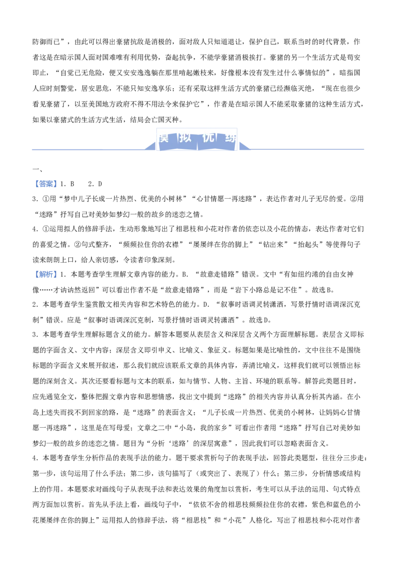 原创（新高考）2021届高三大题优练11散文阅读（二）学生版_01高考语文_12021年新高考资料_2021届（新高考）大题优练-语文