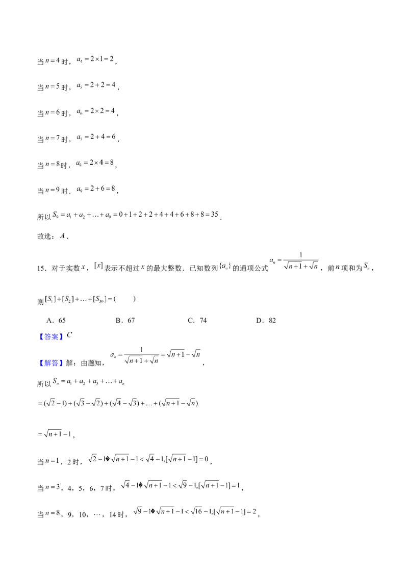 押天津卷第5~6题教师版_2.2025数学总复习_2024年新高考资料_5.2024三轮冲刺_备战2024年高考数学临考题号押题（天津专用）323409112