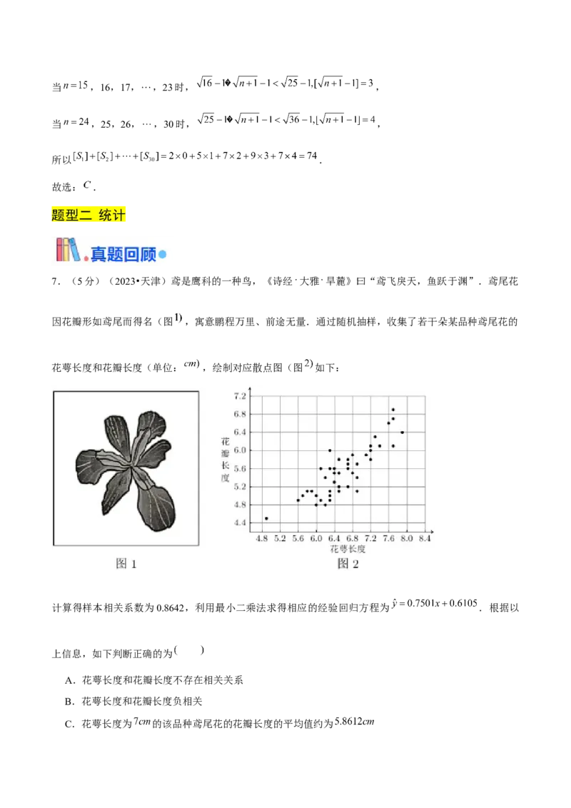 押天津卷第5~6题教师版_2.2025数学总复习_2024年新高考资料_5.2024三轮冲刺_备战2024年高考数学临考题号押题（天津专用）323409112