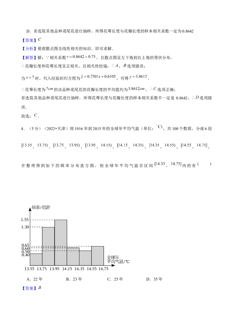 押天津卷第5~6题教师版_2.2025数学总复习_2024年新高考资料_5.2024三轮冲刺_备战2024年高考数学临考题号押题（天津专用）323409112