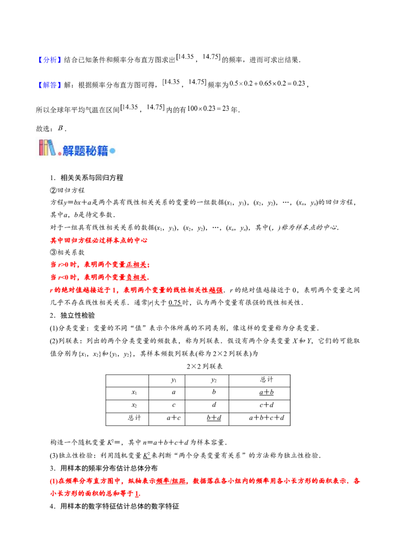 押天津卷第5~6题教师版_2.2025数学总复习_2024年新高考资料_5.2024三轮冲刺_备战2024年高考数学临考题号押题（天津专用）323409112