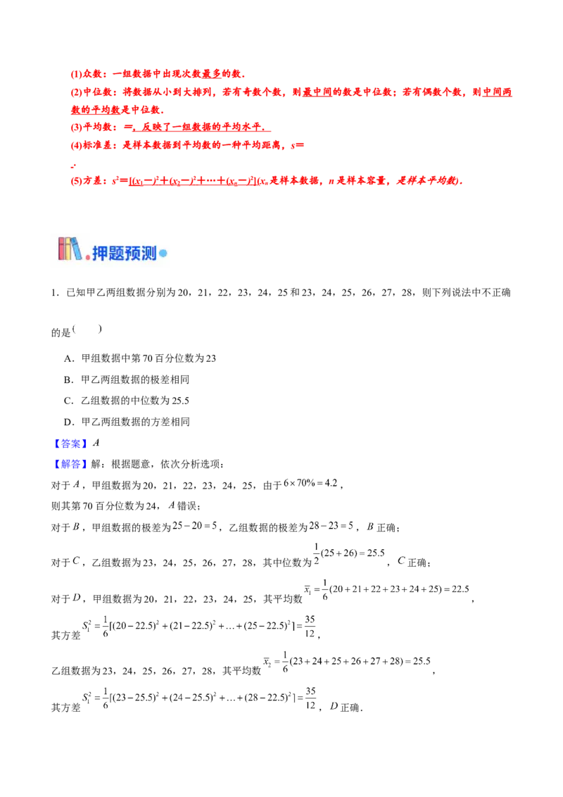 押天津卷第5~6题教师版_2.2025数学总复习_2024年新高考资料_5.2024三轮冲刺_备战2024年高考数学临考题号押题（天津专用）323409112