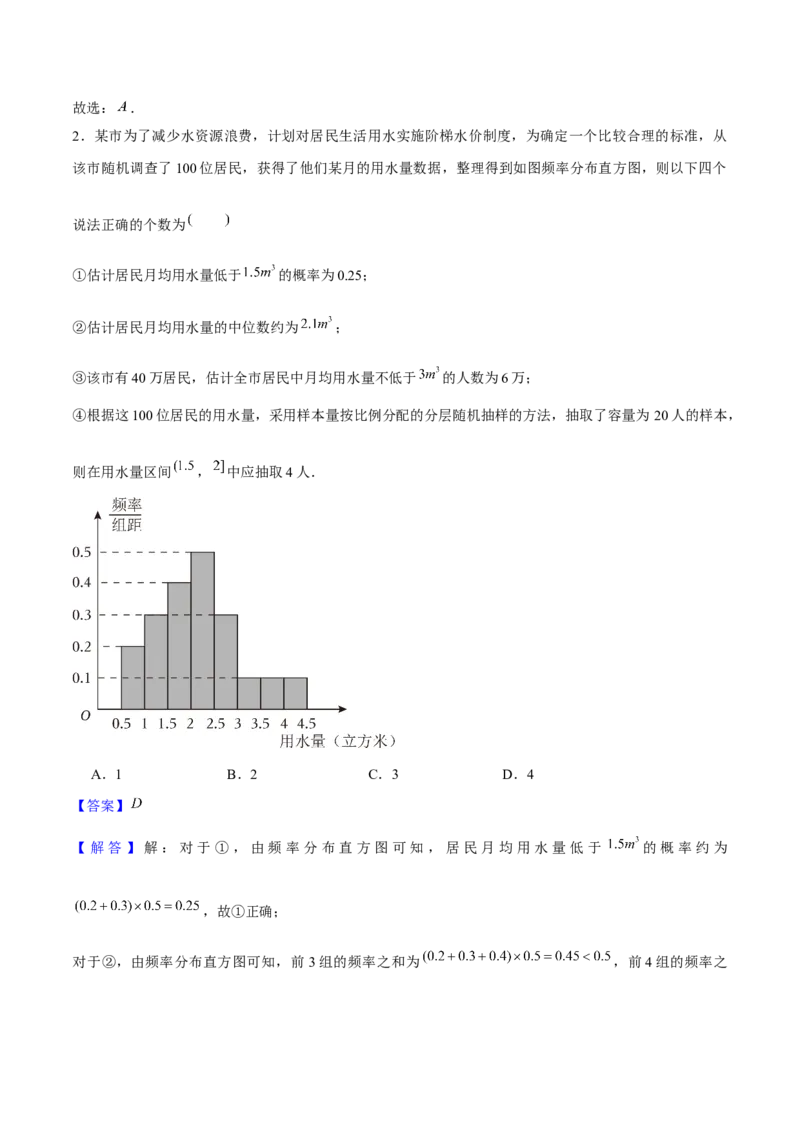 押天津卷第5~6题教师版_2.2025数学总复习_2024年新高考资料_5.2024三轮冲刺_备战2024年高考数学临考题号押题（天津专用）323409112