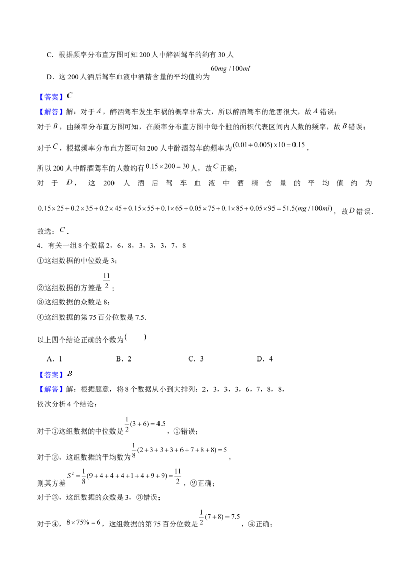 押天津卷第5~6题教师版_2.2025数学总复习_2024年新高考资料_5.2024三轮冲刺_备战2024年高考数学临考题号押题（天津专用）323409112