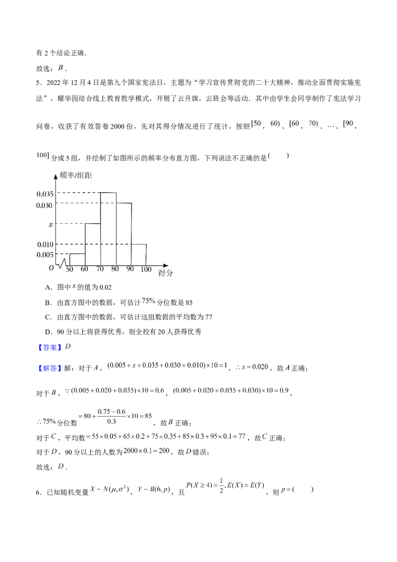 押天津卷第5~6题教师版_2.2025数学总复习_2024年新高考资料_5.2024三轮冲刺_备战2024年高考数学临考题号押题（天津专用）323409112