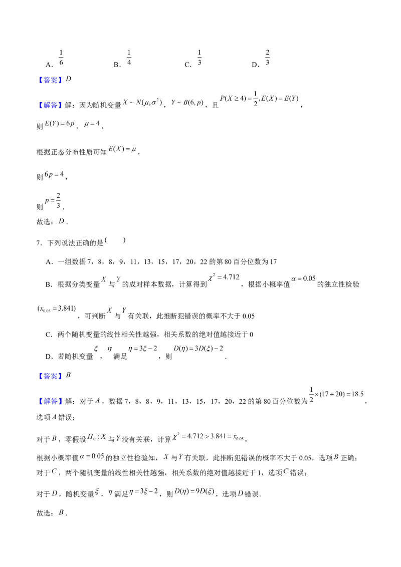 押天津卷第5~6题教师版_2.2025数学总复习_2024年新高考资料_5.2024三轮冲刺_备战2024年高考数学临考题号押题（天津专用）323409112
