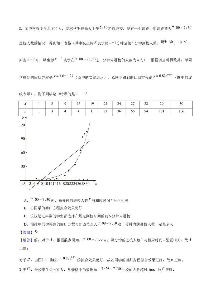 押天津卷第5~6题教师版_2.2025数学总复习_2024年新高考资料_5.2024三轮冲刺_备战2024年高考数学临考题号押题（天津专用）323409112