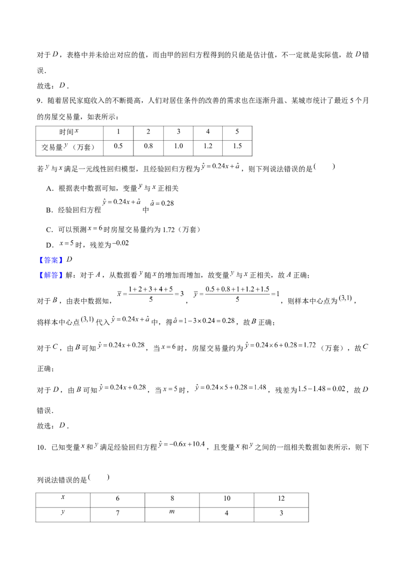 押天津卷第5~6题教师版_2.2025数学总复习_2024年新高考资料_5.2024三轮冲刺_备战2024年高考数学临考题号押题（天津专用）323409112