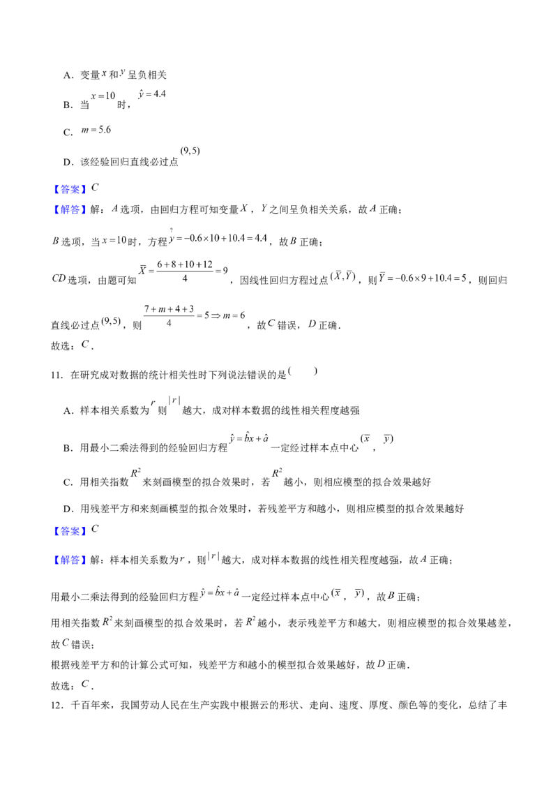 押天津卷第5~6题教师版_2.2025数学总复习_2024年新高考资料_5.2024三轮冲刺_备战2024年高考数学临考题号押题（天津专用）323409112