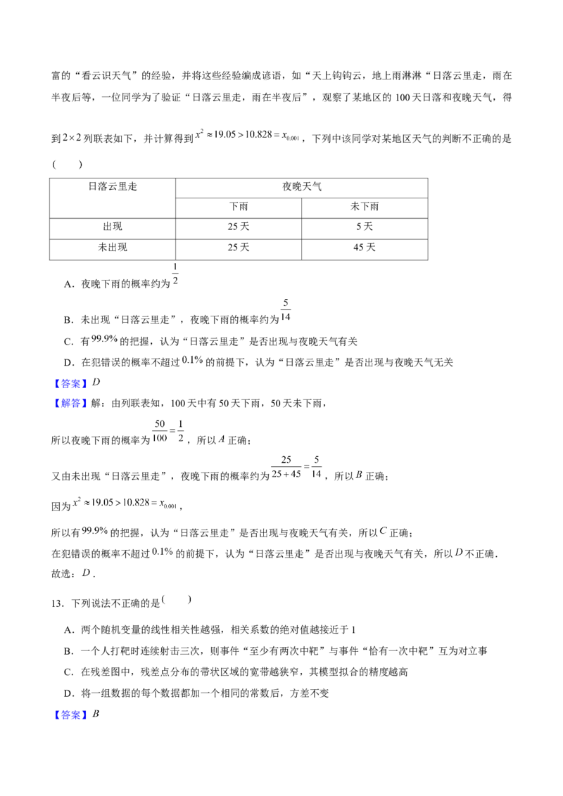 押天津卷第5~6题教师版_2.2025数学总复习_2024年新高考资料_5.2024三轮冲刺_备战2024年高考数学临考题号押题（天津专用）323409112