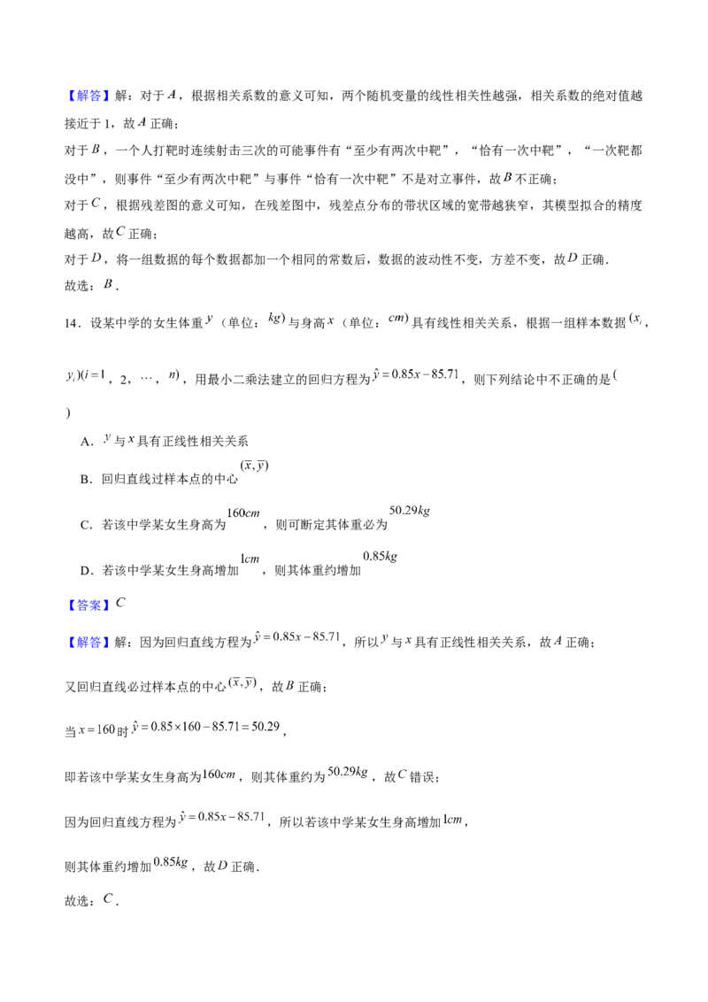 押天津卷第5~6题教师版_2.2025数学总复习_2024年新高考资料_5.2024三轮冲刺_备战2024年高考数学临考题号押题（天津专用）323409112