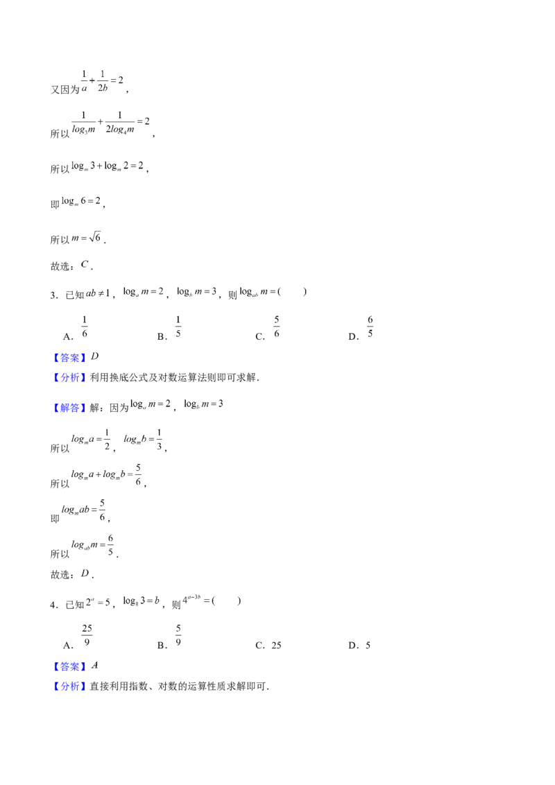 押天津卷第5~6题教师版_2.2025数学总复习_2024年新高考资料_5.2024三轮冲刺_备战2024年高考数学临考题号押题（天津专用）323409112