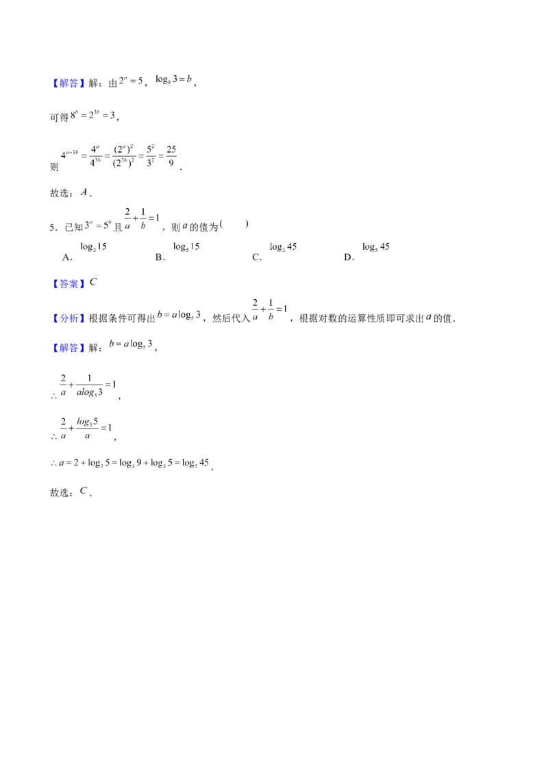 押天津卷第5~6题教师版_2.2025数学总复习_2024年新高考资料_5.2024三轮冲刺_备战2024年高考数学临考题号押题（天津专用）323409112