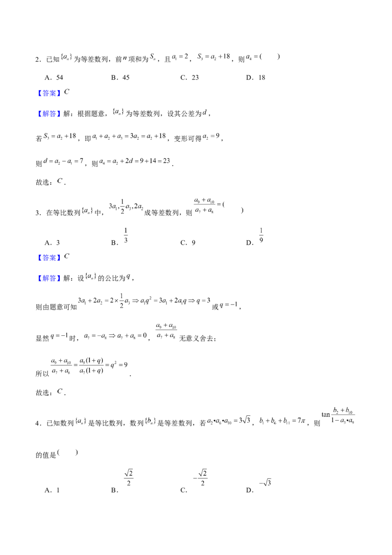 押天津卷第5~6题教师版_2.2025数学总复习_2024年新高考资料_5.2024三轮冲刺_备战2024年高考数学临考题号押题（天津专用）323409112