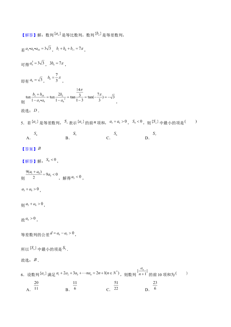 押天津卷第5~6题教师版_2.2025数学总复习_2024年新高考资料_5.2024三轮冲刺_备战2024年高考数学临考题号押题（天津专用）323409112