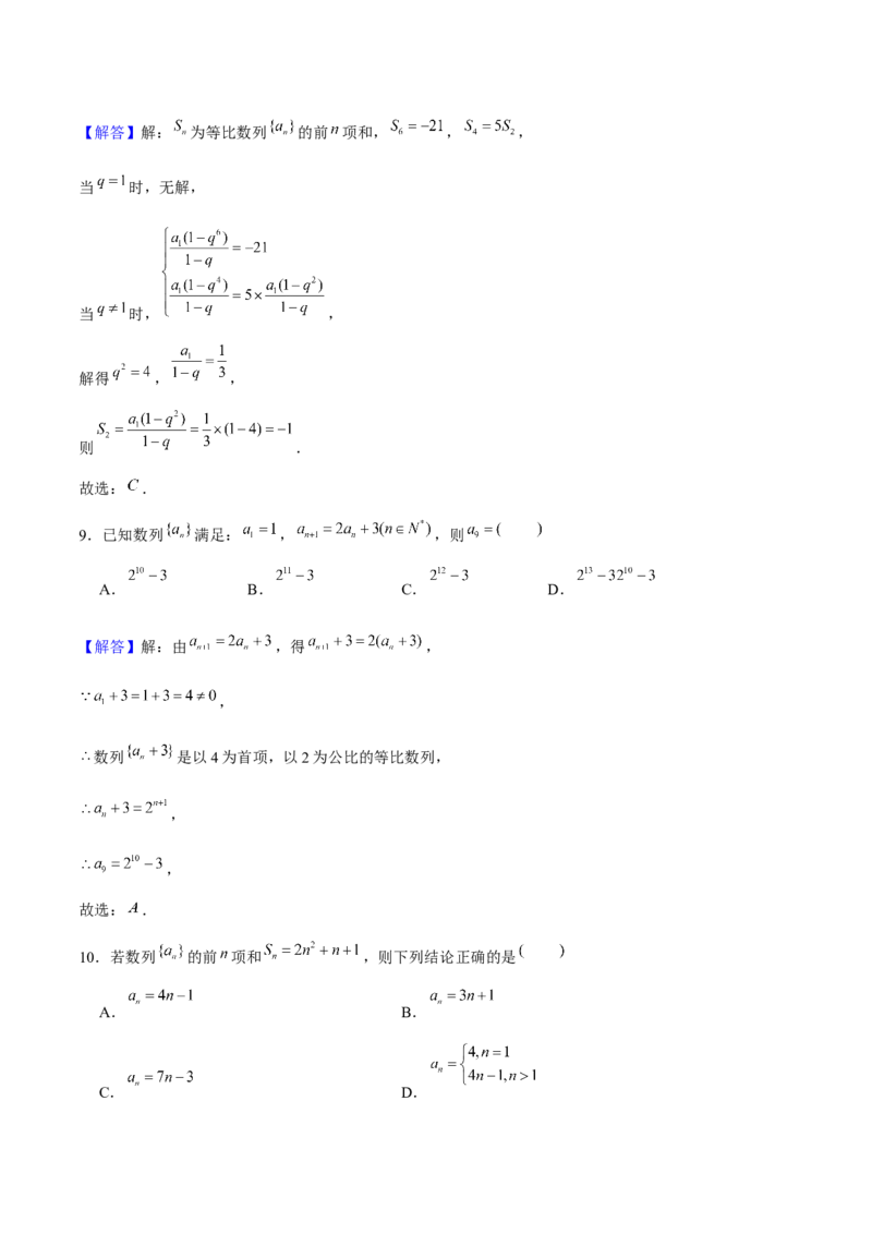 押天津卷第5~6题教师版_2.2025数学总复习_2024年新高考资料_5.2024三轮冲刺_备战2024年高考数学临考题号押题（天津专用）323409112