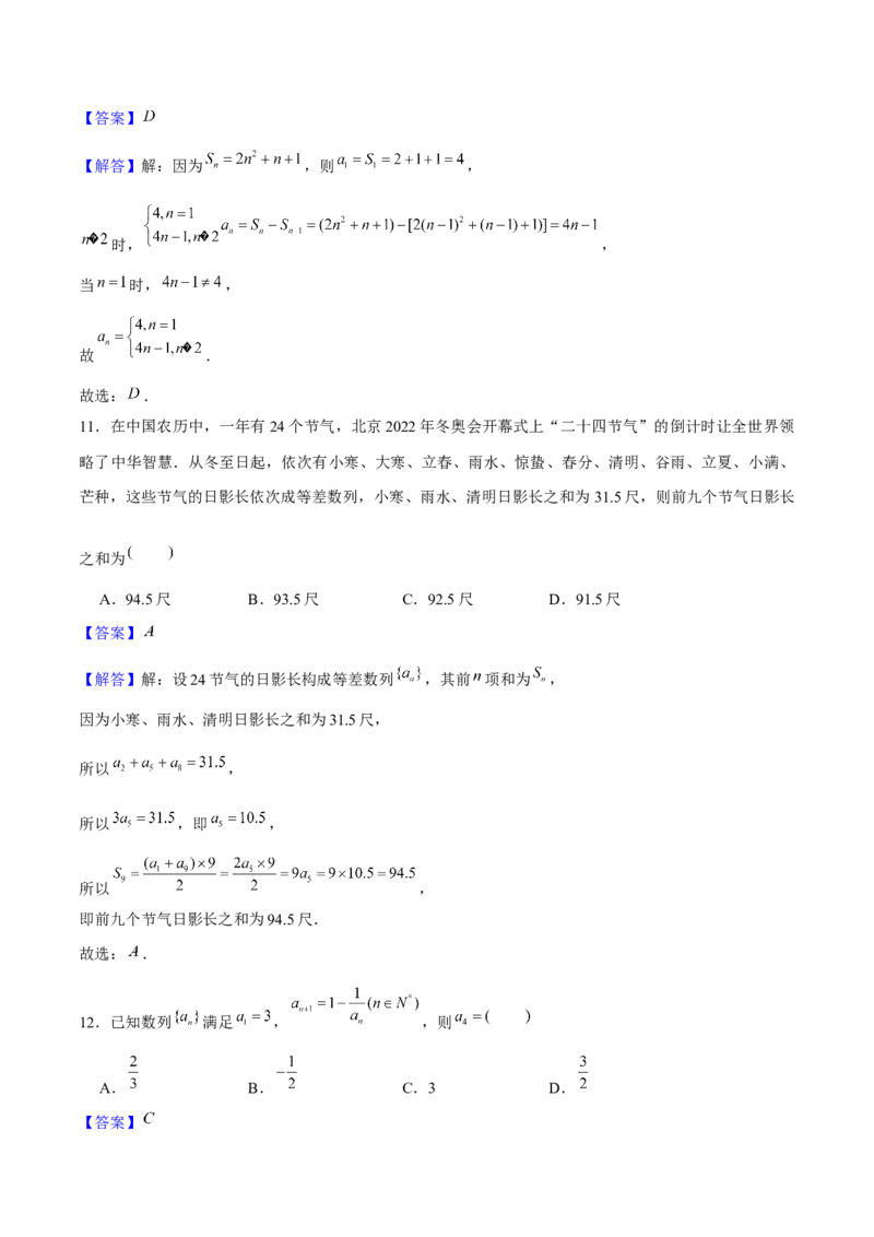 押天津卷第5~6题教师版_2.2025数学总复习_2024年新高考资料_5.2024三轮冲刺_备战2024年高考数学临考题号押题（天津专用）323409112