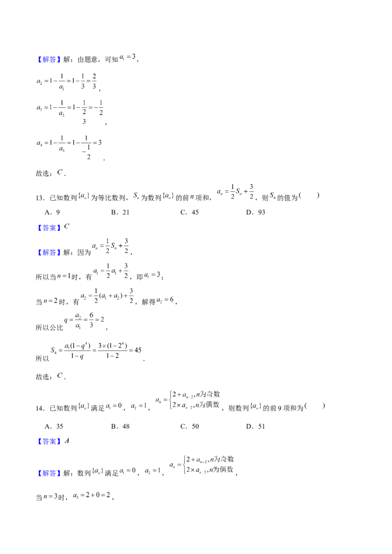 押天津卷第5~6题教师版_2.2025数学总复习_2024年新高考资料_5.2024三轮冲刺_备战2024年高考数学临考题号押题（天津专用）323409112